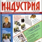 Журнал индустрия