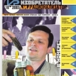 izobretatel